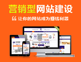 營銷型網站建設